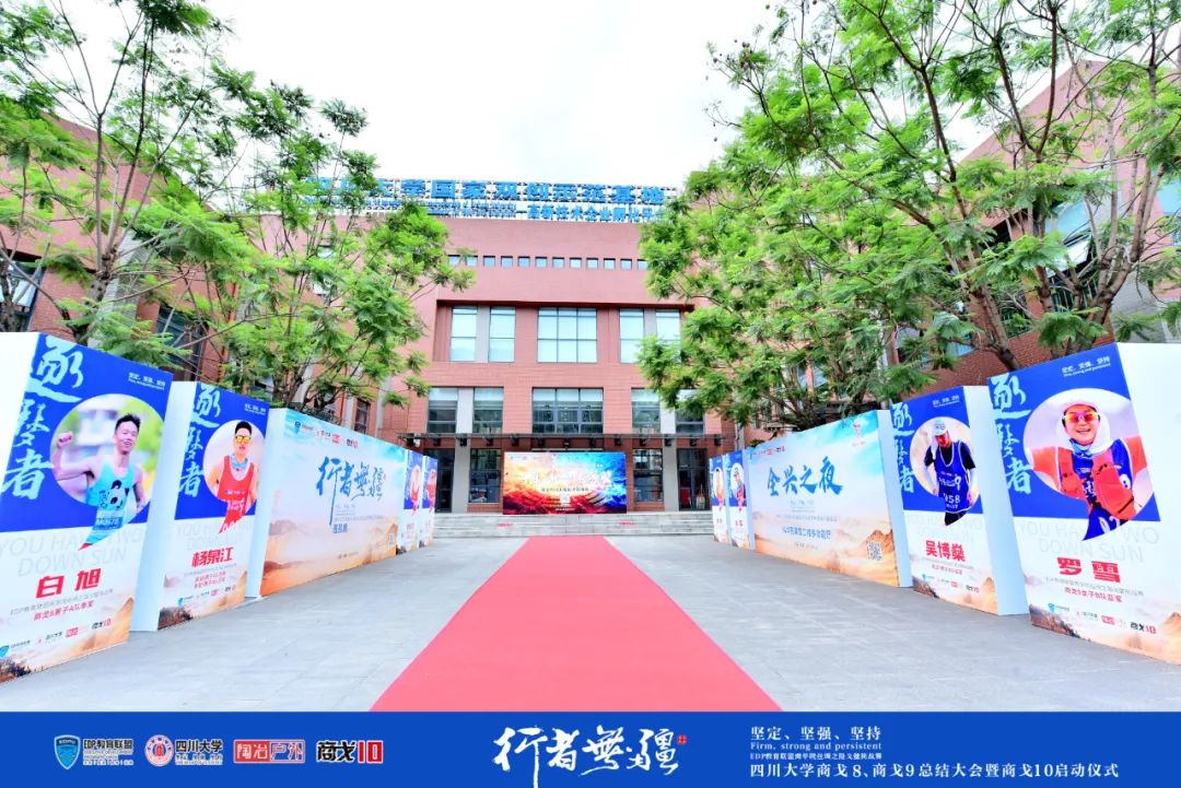 四川大学商戈8、商戈9庆功大会暨商戈10启动仪式在成都隆重举行! 四川大学商戈8、商戈9庆功大会暨商戈10启动仪式在成都隆重举行!
