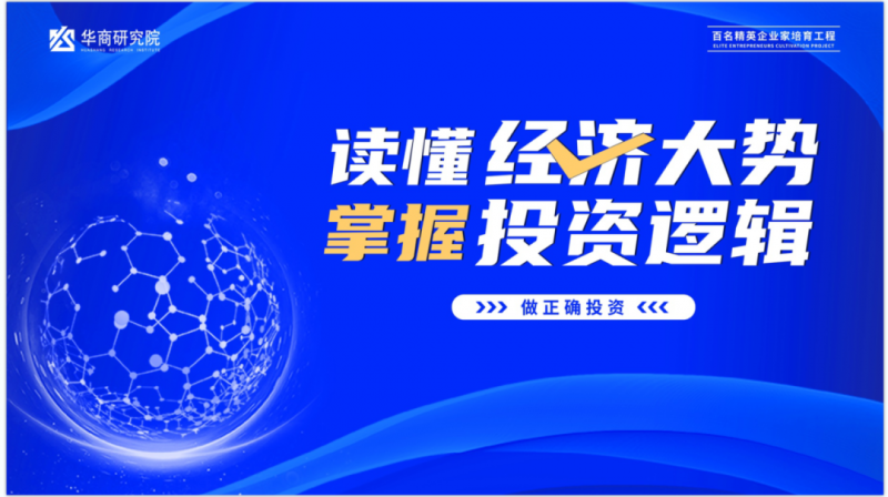 课程回顾 | 百名精英企业家培育工程大咖课堂《投资的逻辑与策略》 课程回顾 | 百名精英企业家培育工程大咖课堂《投资的逻辑与策略》