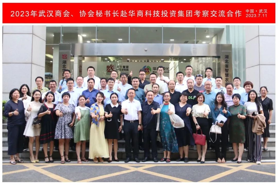 华商科技投资集团“约会”武汉商、协会秘书长,共话合作共赢新机会 华商科技投资集团“约会”武汉商、协会秘书长,共话合作共赢新机会