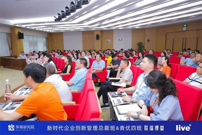 新时代企业创新管理总裁班&青优四班联谊课堂圆满落幕 新时代企业创新管理总裁班&青优四班联谊课堂圆满落幕